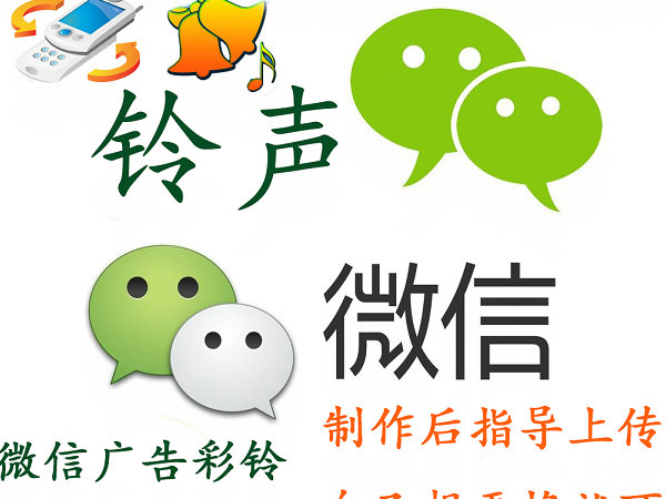 汝阳微信彩铃办理