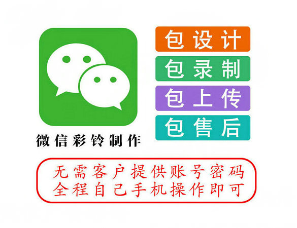 巩义微信彩铃