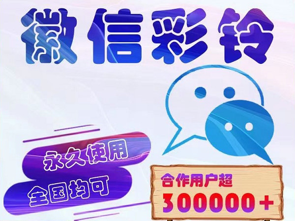 六安微信铃声