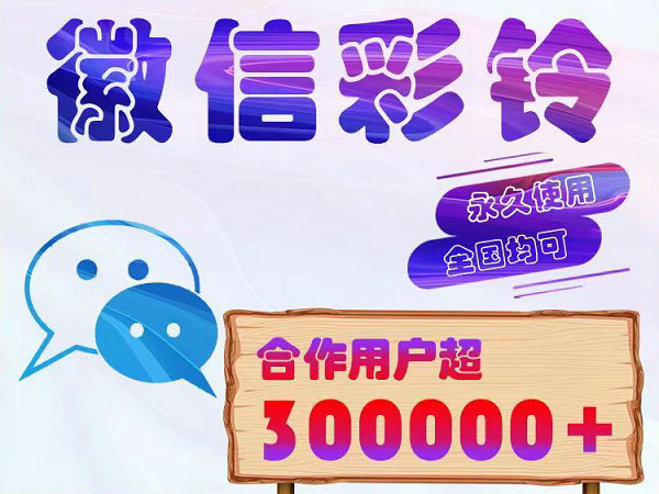 裕安微信铃声