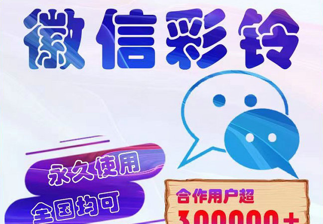 舒城微信铃声