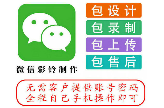 宣城微信铃声