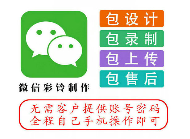 亳州微信铃声