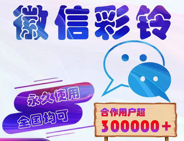 宿州微信铃声