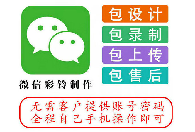 阜阳微信铃声