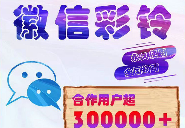 巩义微信彩铃办理