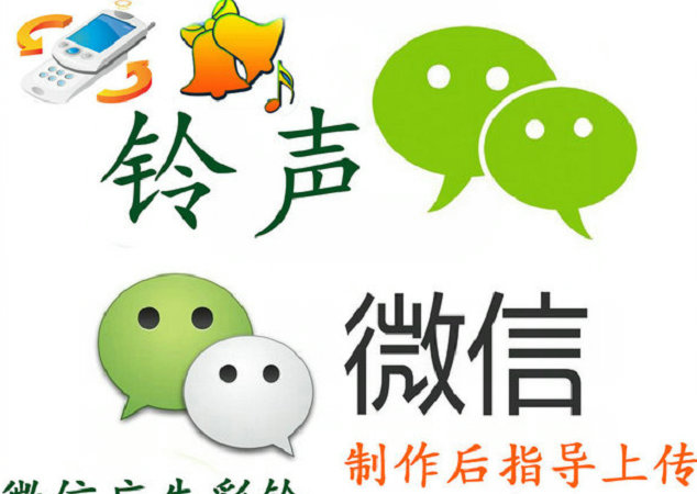 禹州微信彩铃办理