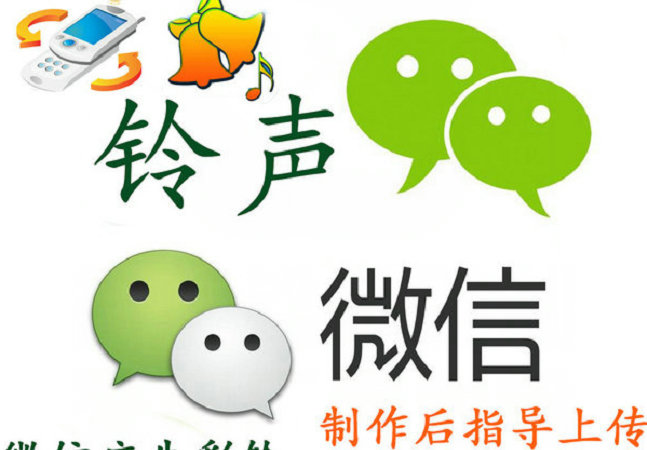 三门峡微信彩铃办理