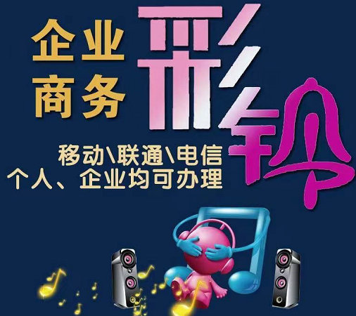 开封微信彩铃定制