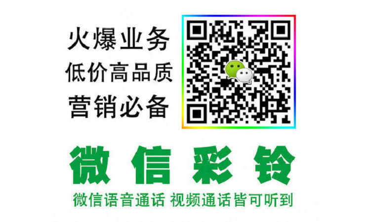 界首微信铃声