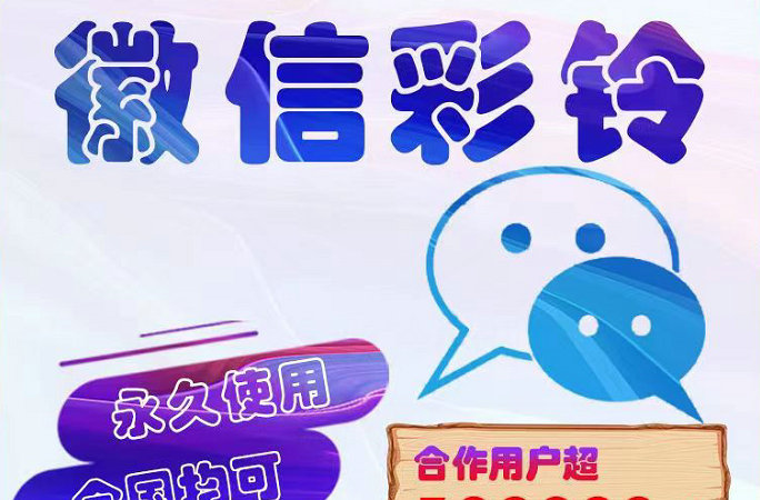 福建微信铃声