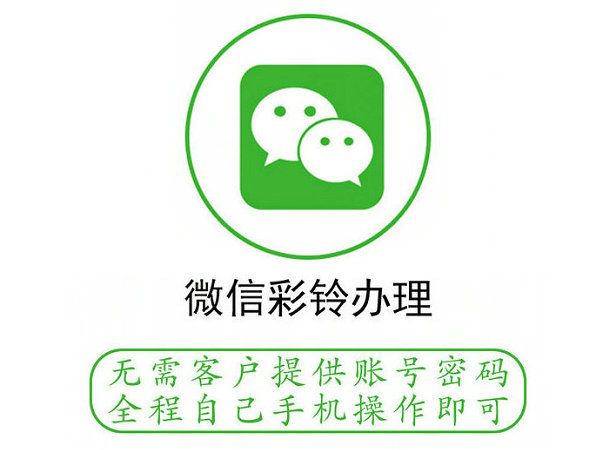 福州微信铃声