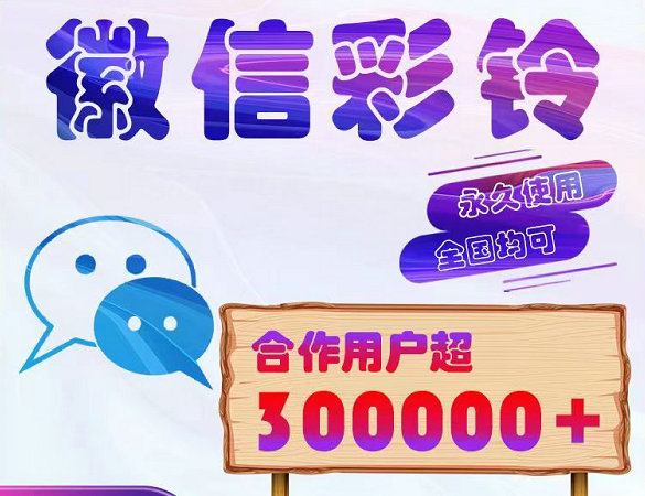 厦门微信铃声