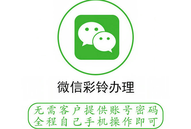 泉州微信铃声