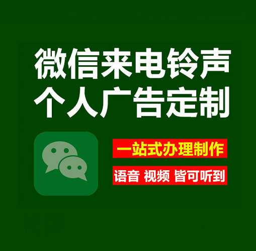海南微信彩铃办理