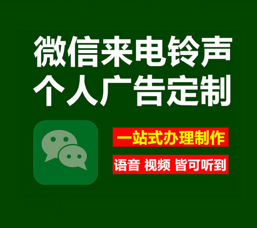 海口微信彩铃办理