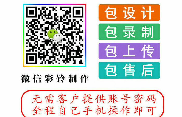 迁安微信彩铃办理