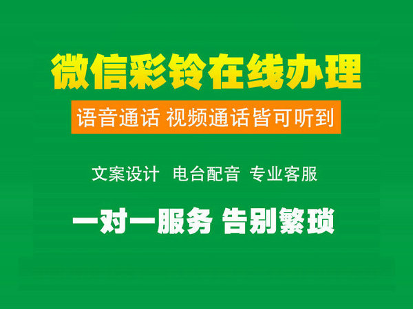 鹿泉彩铃制作