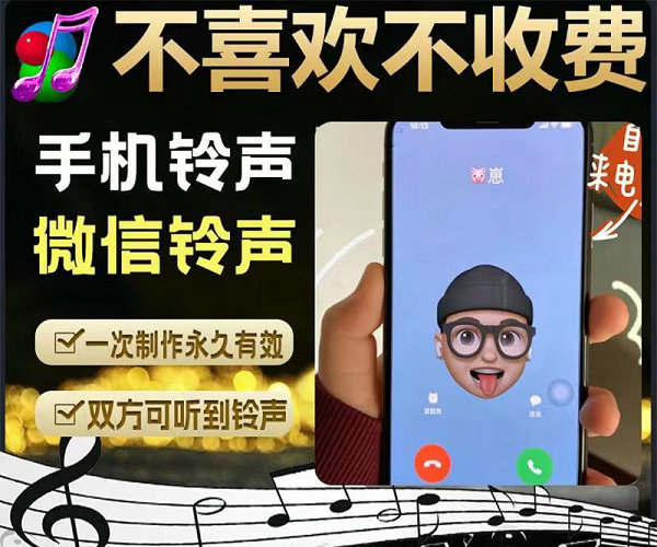 黑河微信彩铃制作