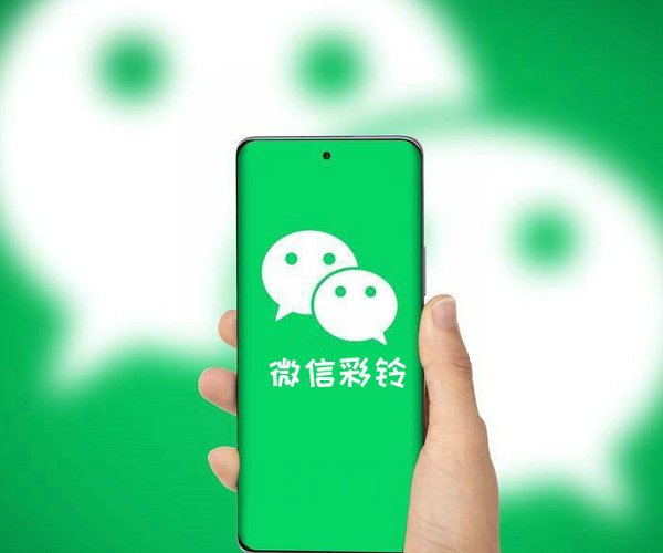 密山微信彩铃办理