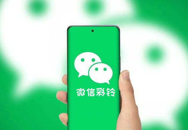 铁力微信铃声
