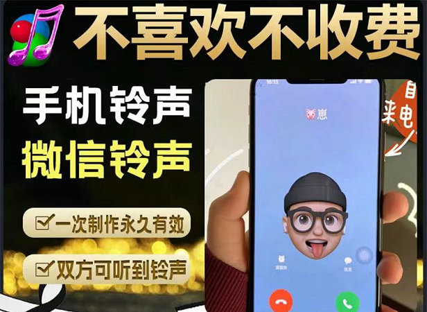 绥芬河微信铃声