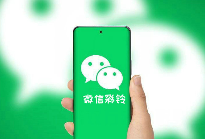 讷河微信铃声