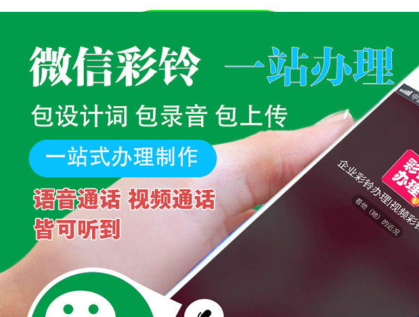 肇东微信铃声