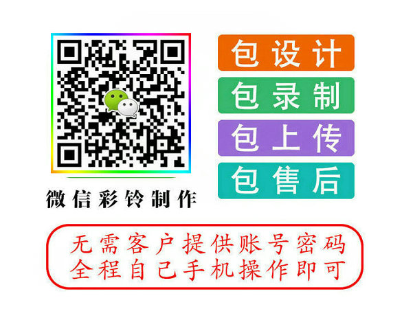 永州微信彩铃办理