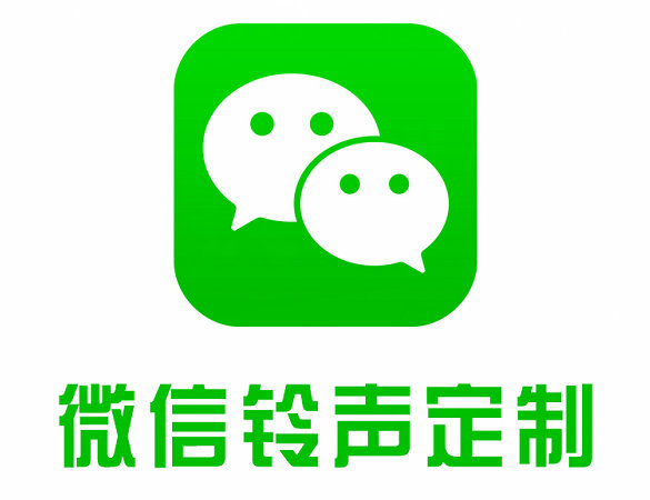 丹阳微信彩铃办理