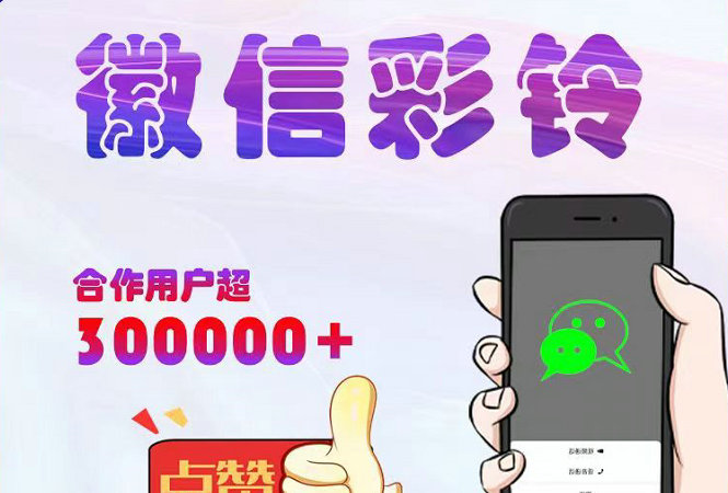 吴江微信彩铃办理