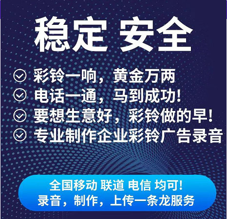 新沂微信彩铃办理