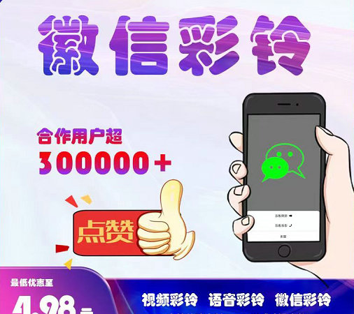 仪征微信彩铃办理