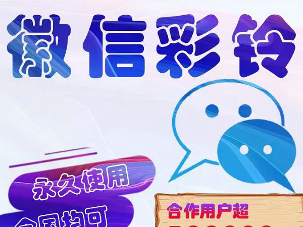 龙口微信铃声