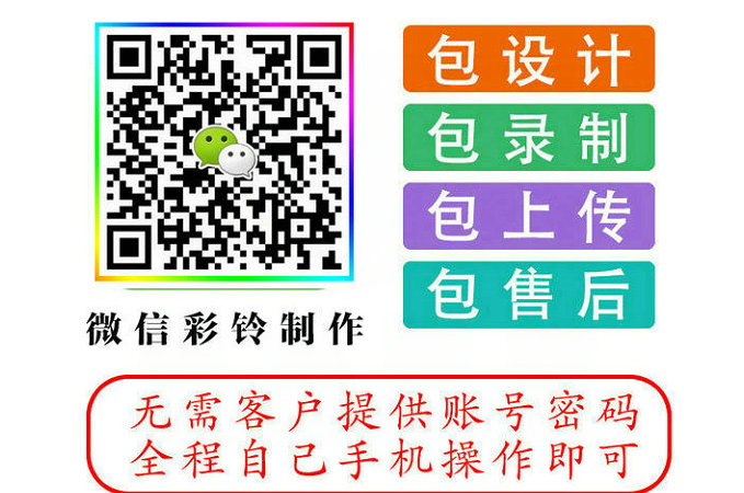 东营微信彩铃办理