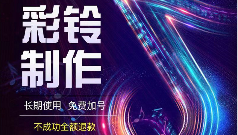 济宁微信彩铃办理
