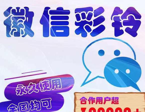 威海微信铃声