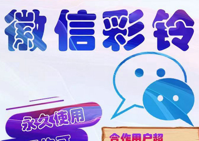 汾阳微信铃声