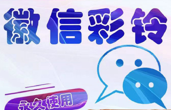 西昌微信铃声