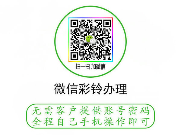 瑞安彩铃办理