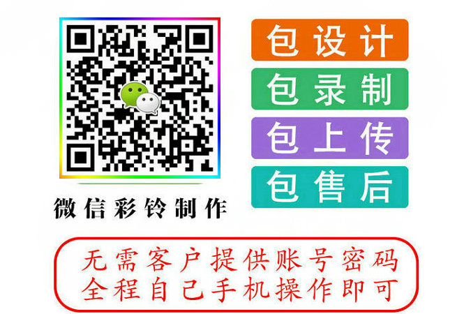临海微信彩铃