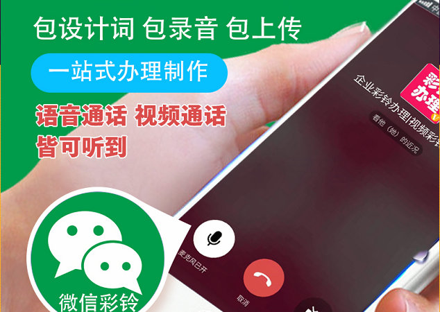河源微信彩铃办理