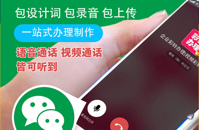 清远微信彩铃办理