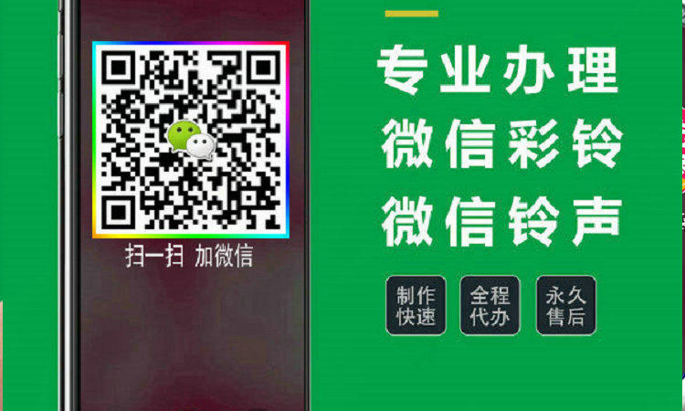 贺州微信彩铃办理
