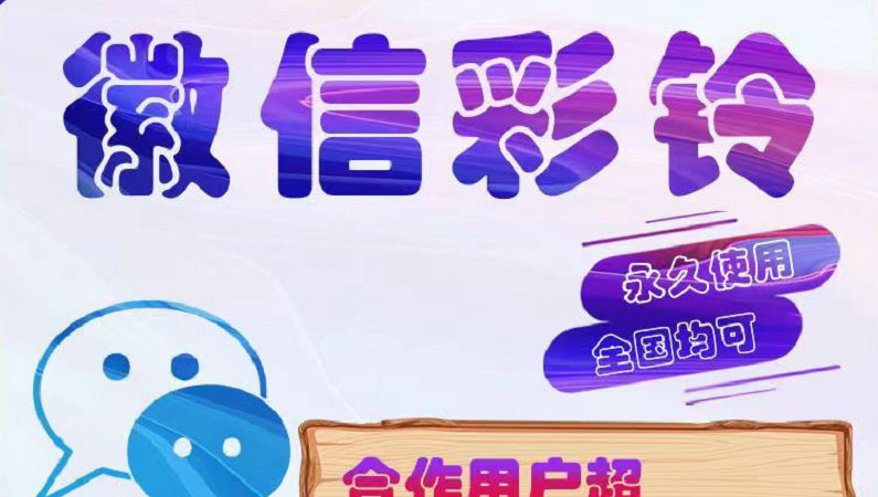 桂林微信彩铃办理