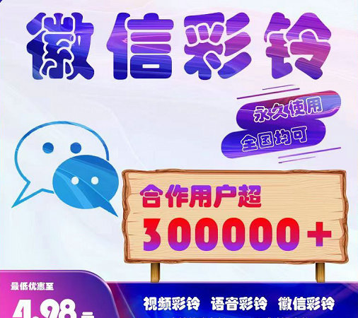 梧州微信彩铃办理