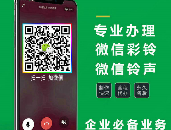 河池微信彩铃办理