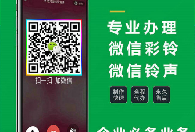 来宾微信彩铃办理