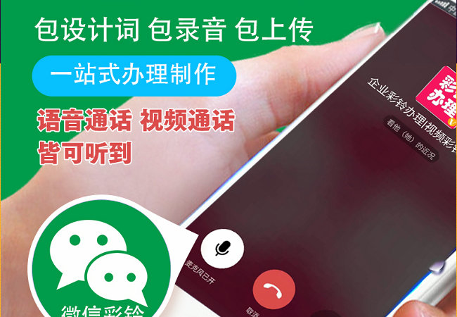 凭祥微信彩铃定制