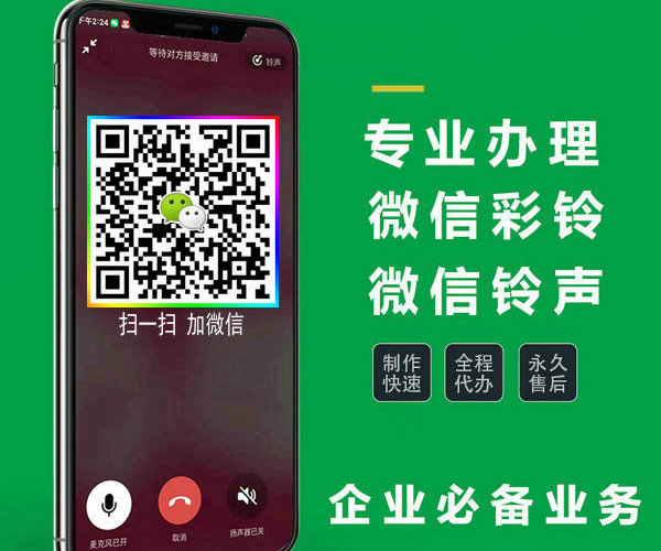 宜州微信彩铃办理